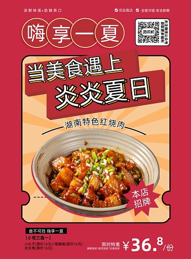 红烧肉红色美食促销简约印刷海报