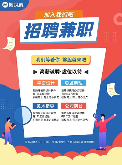 暑期招聘兼职简约大气印刷海报