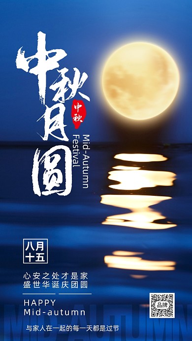 中秋佳节简约唯美圆月摄影图海报