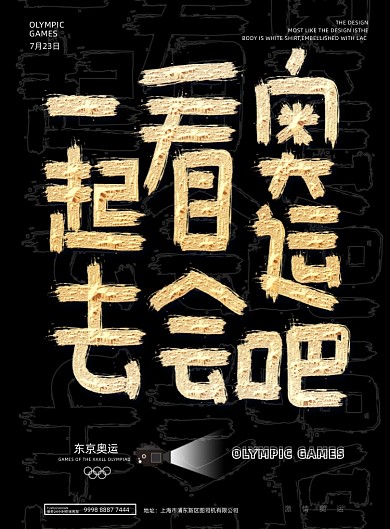 奥运会黑金色简约大气印刷海报