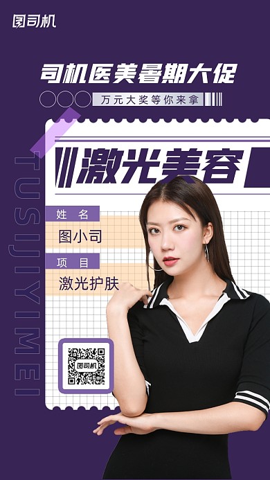 医美微整形潮流时尚手机海报