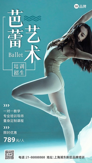 芭蕾舞蹈培训招生摄影图海报