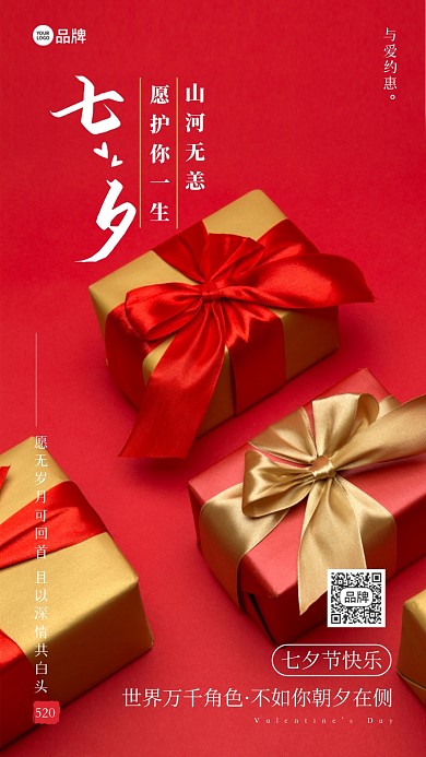 七夕好礼购物促销摄影图海报