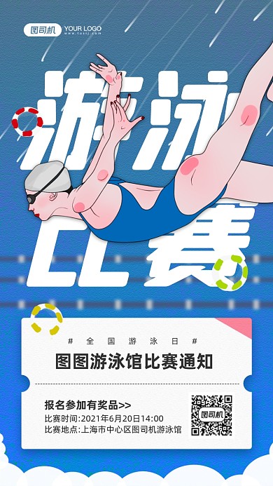 游泳比赛活动蓝色游泳美女手机海报