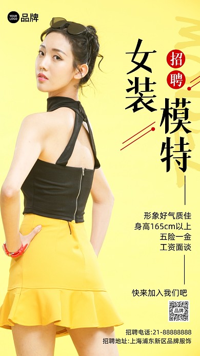 招聘时尚女装模特摄影图海报