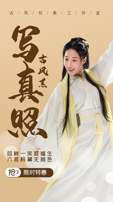 古风写真古装美女摄影图海报