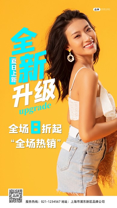 夏日服装全新升级摄影图海报