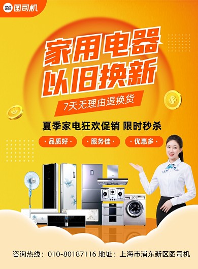 家用电器促销活动简约大气印刷海报