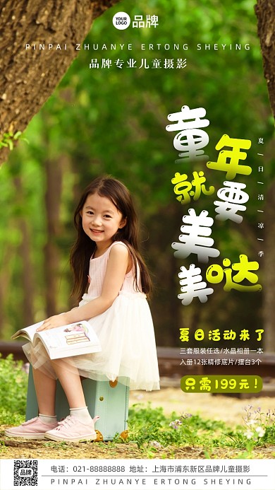 专业儿童摄影可爱女孩摄影图海报