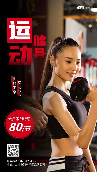 运动健身会员限时特惠促销摄影图海报