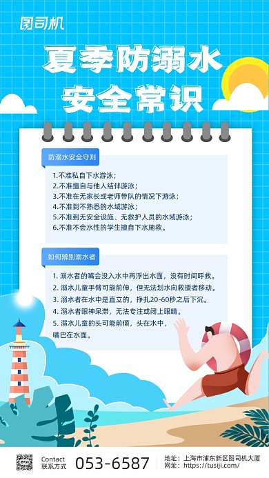 防溺水安全常识蓝色卡通插画手机海报