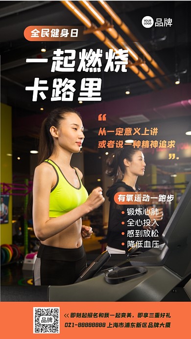 全民健身日项目运动宣传摄影图海报