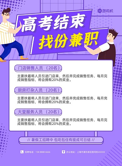 暑期兼职岗位招聘紫色印刷海报