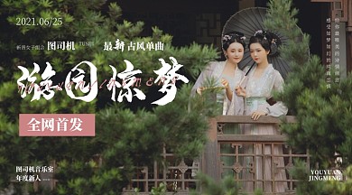 夏季古装美女新歌发布手机横图