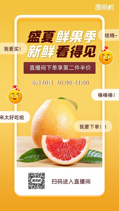 盛夏水果直播间促销橙色简约手机海报