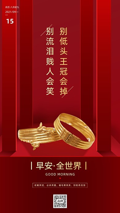 早安全世界黄金首饰摄影图海报