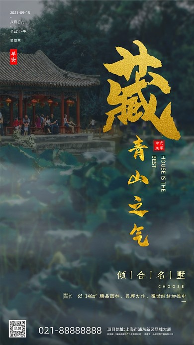 房地产销售绿植摄影图海报