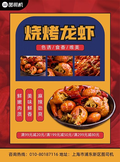 烧烤龙虾美食促销简约印刷海报