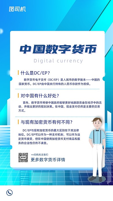 中国数字货币金融蓝色炫彩手机海报