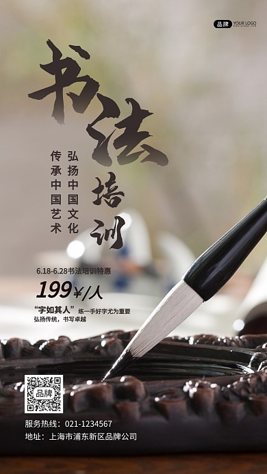 书法培训报名招生限时特惠摄影图海报