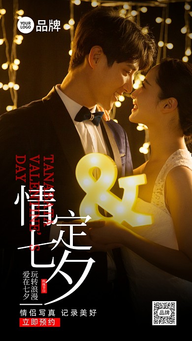 七夕情人节情侣写真摄影图海报