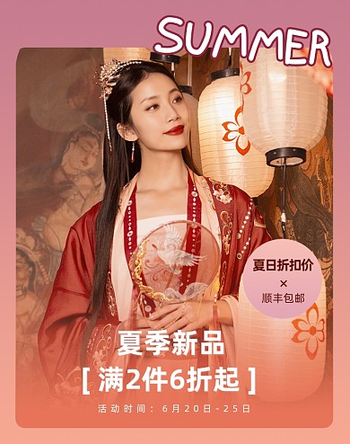夏日汉服上新电商竖版海报