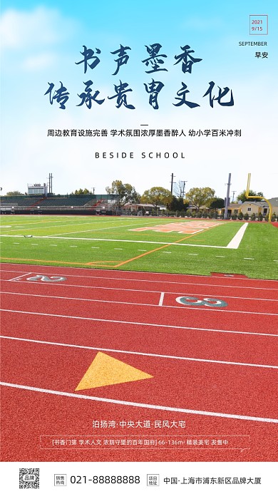 红色操场摄影图房产海报