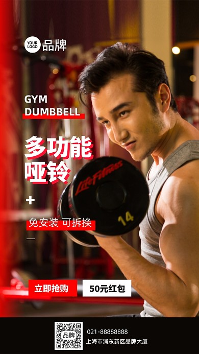 全民健身日哑铃器材摄影图海报