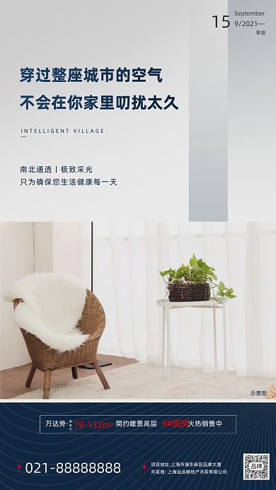 家具简约房产摄影图海报