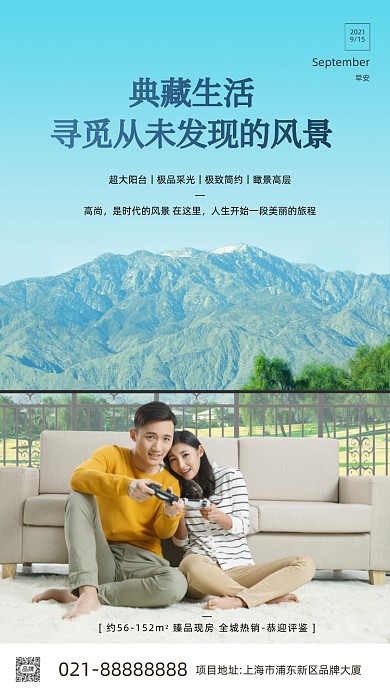 阳台风景房产摄影图海报