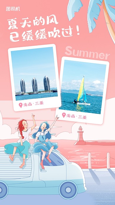 夏日暑假晒照片手机海报