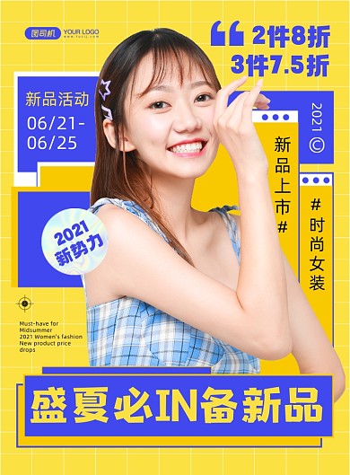 女装上新黄色时尚创意印刷海报