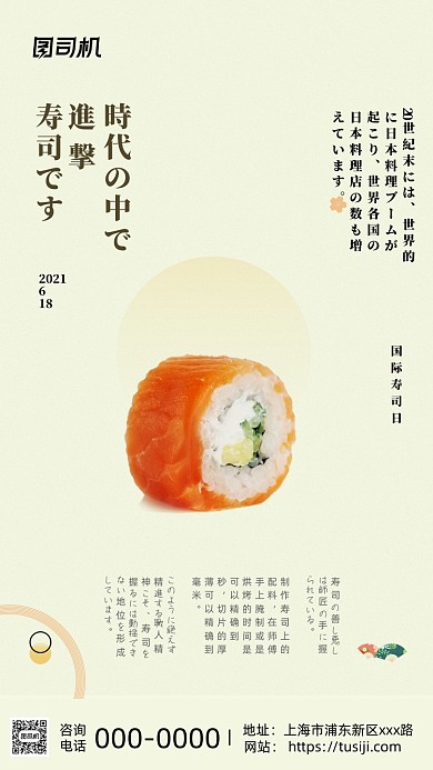 日式寿司料理清新简约手机海报