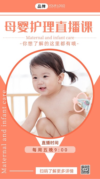 母婴护理直播课摄影图海报