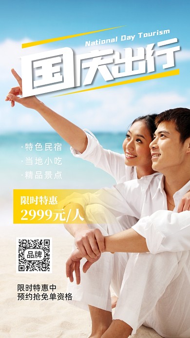 国庆节情侣出游旅行摄影图海报