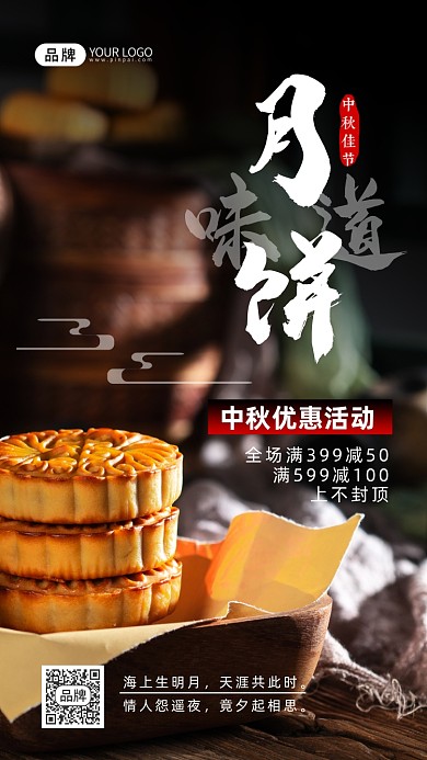 中秋节月饼摄影图海报