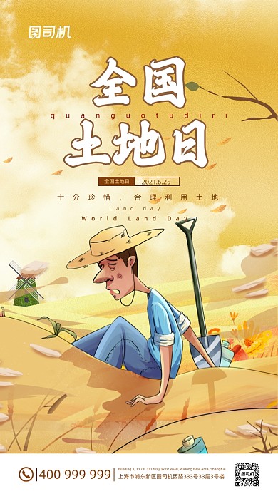 全国土地日手绘农民卡通手机海报