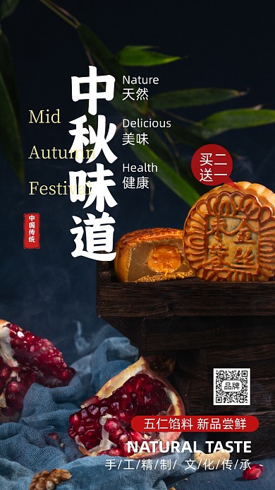 中秋佳节唯美简约月饼摄影图海报