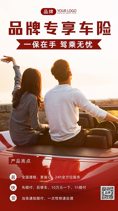 汽车保险服务红色简约摄影图海报