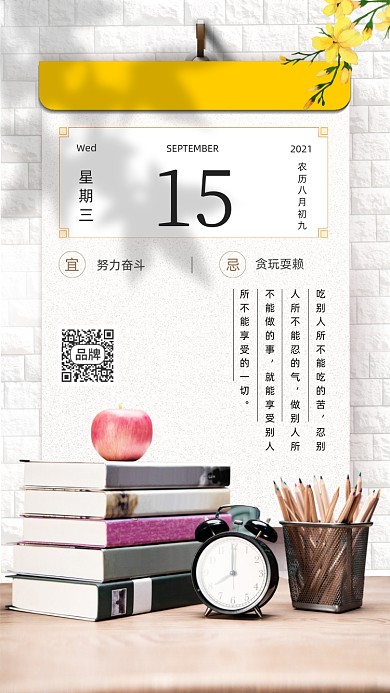 正能量书本闹钟摄影图海报