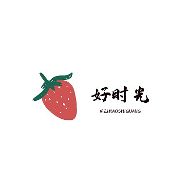 莓好时光餐饮美食书法logo