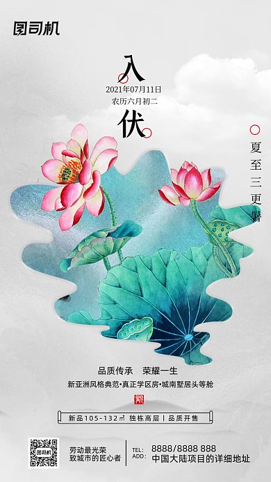 夏日三伏天入伏节气中国风插画手机海报