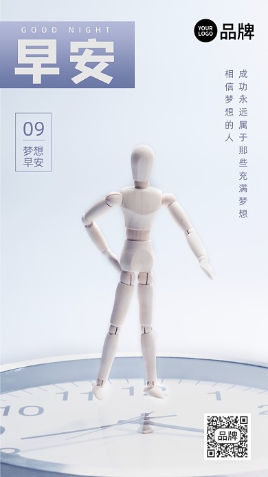 早安励志人体模型时间摄影图海报