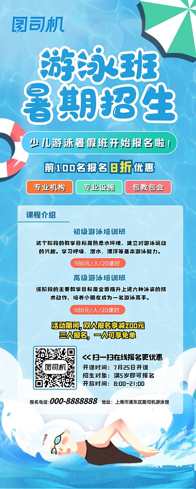 暑假游泳培训班创意卡通宣传易拉宝