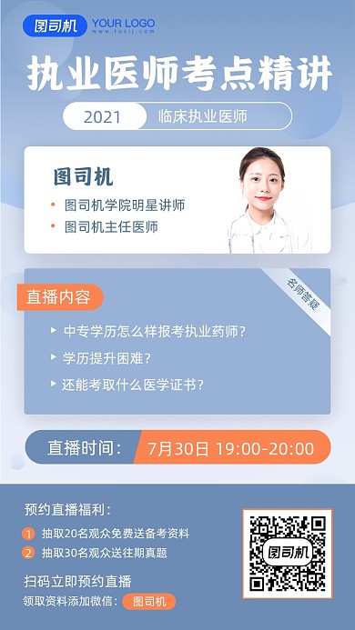 执业医师考点精讲蓝色清爽手机海报