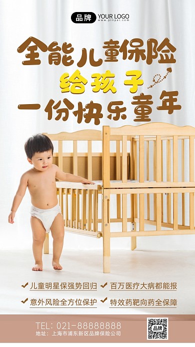 儿童保险可爱宝宝摄影图海报