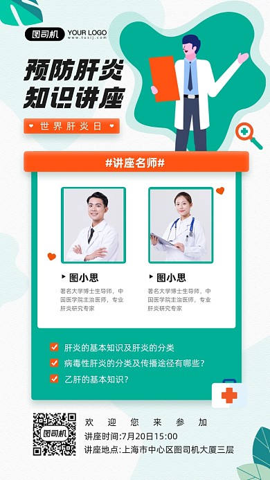 预防肝炎知识讲座绿色手机海报