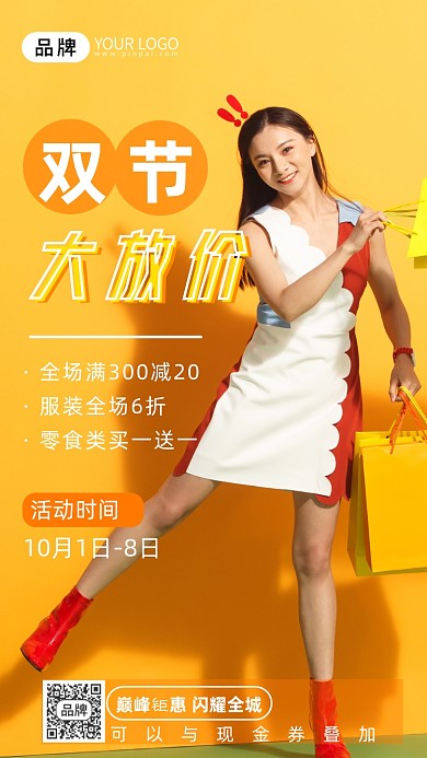 国庆中秋双节促销青年女人购物摄影图海报