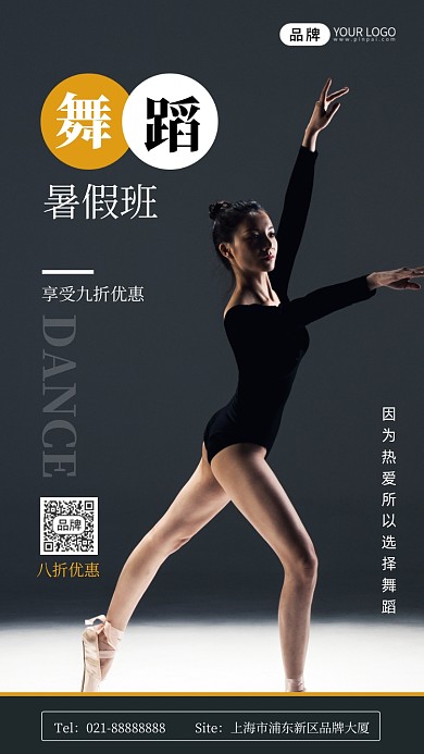 暑期舞蹈班招生简约宣传摄影图海报