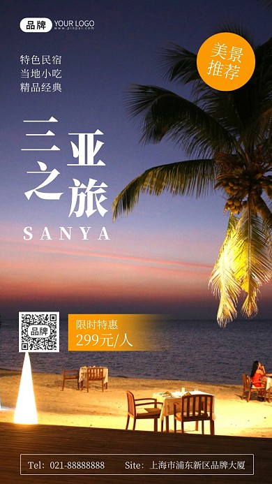 三亚之旅风景摄影简约宣传摄影图海报+